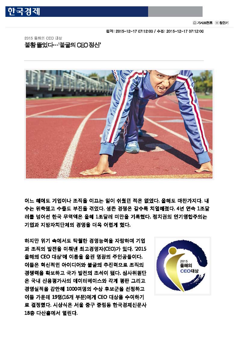 [2015 올해의 CEO 대상] 불황 뚫었다…'불굴의 CEO 정신'_페이지_1.jpg