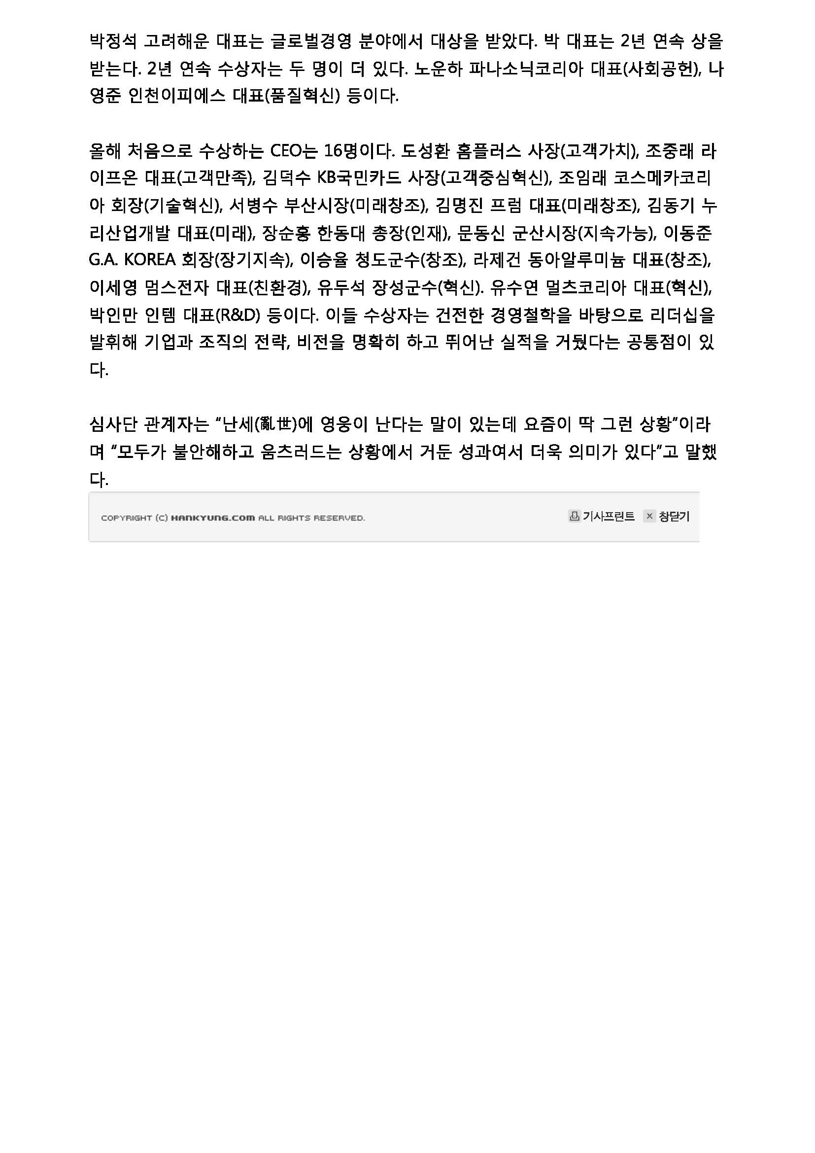 [2015 올해의 CEO 대상] 불황 뚫었다…'불굴의 CEO 정신'_페이지_2.jpg